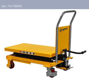 Гидравлический подъемный стол PTS 800 (800 кг; 1200х610 мм; 1,5 м) SMARTLIFT (SMART)