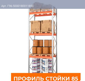 Стеллаж металлический паллетный 5000х1800х1100 мм (85.1.5). Ярусы: пол+3