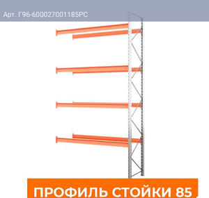 Секция приставная стеллажа металлического паллетного 6000х2700х1100 мм (85.1.5). Ярусы: пол+4