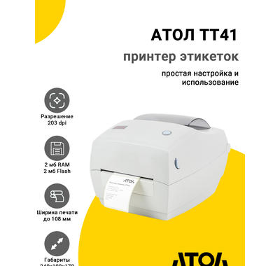 Принтер этикеток АТОЛ ТТ41 (203dpi, USB)