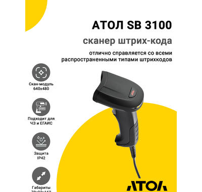 Сканер штрих-кода АТОЛ SB 3100 (2D, USB)