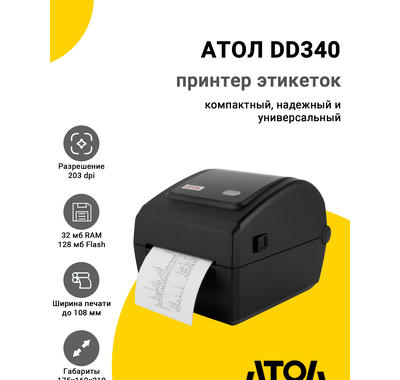 Принтер этикеток АТОЛ DD340 (203dpi, 152мм/с, USB/Ethernet)
