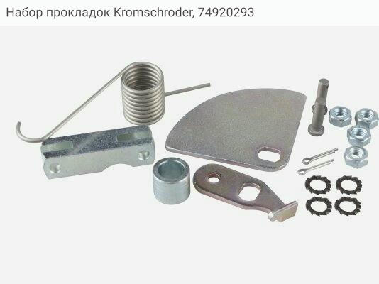 Набор прокладок Kromschroder, 74920293