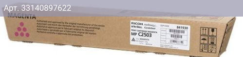 Картридж Ricoh MP C2503 пурпурный (841930)