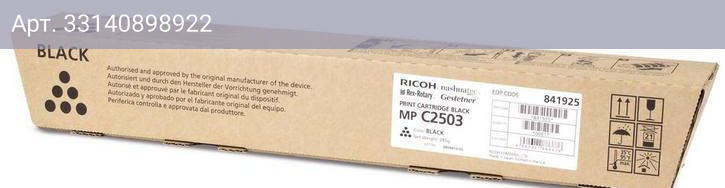 Картридж Ricoh MP C2503 черный (841925)