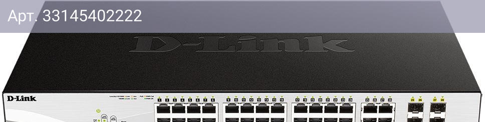 Коммутатор управляемый D-Link DGS-1210-28MP/FL1A