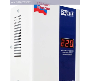 Стабилизатор напряжения Rucelf Котел-600 белый