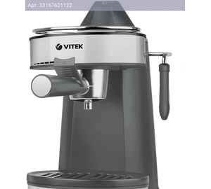 Кофеварка рожковая Vitek VT-1524 серый
