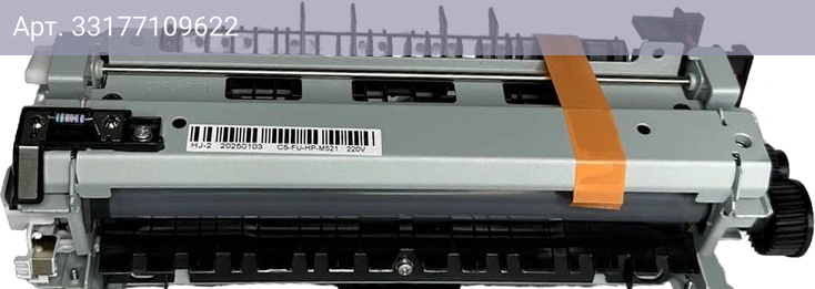 Печка в сборе Cactus CS-FU-HP-M521 для HP LJ Ent 500 MFP M521/M525 200000стр. (rm1-8508/cf116-69002)