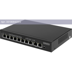 Коммутатор неуправляемый Osnovo SW-21000(120W)