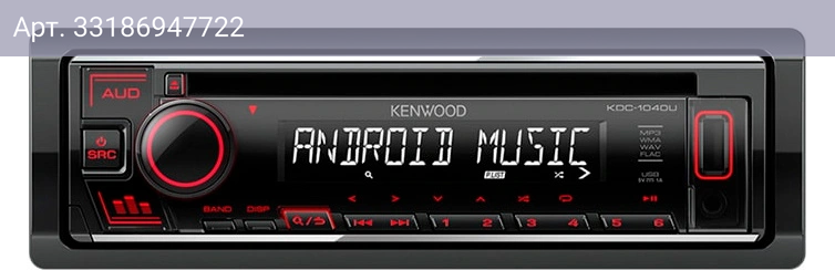 Автомагнитола Kenwood KDC-1040U