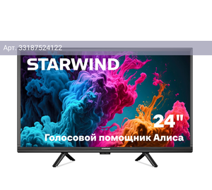 Телевизор Starwind Яндекс.ТВ SW-LED24SG304, 24