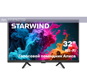 Телевизор Starwind Яндекс.ТВ SW-LED32SG305, 32