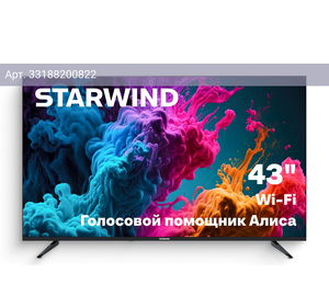 Телевизор Starwind Яндекс.ТВ SW-LED43UG403, 43