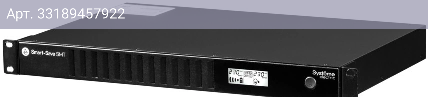 ИБП Systeme Electriс SMT SMTSE1000RMI2U