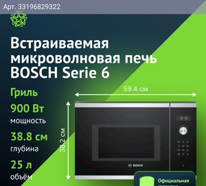 Встраиваемая микроволновая печь Bosch BEL554MS0 черный