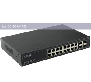 Коммутатор управляемый Osnovo SW-71802/L