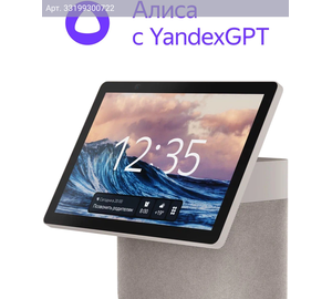 Умная колонка Yandex Станция Дуо Макс Zigbee, 60Вт, бежевый (yndx-00055bie)