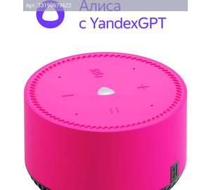 Умная колонка Yandex Станция Лайт, 5Вт, розовый (yndx-00025n)