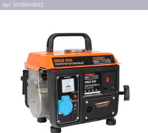 Генератор Patriot Max Power SRGE 950 (474103119)