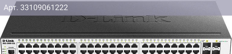 Коммутатор управляемый D-Link DGS-3000-52L/B1A