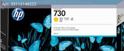 Картридж HP 730 желтый (p2v70a)