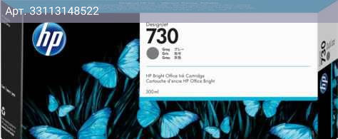 Картридж HP 730 серый (p2v72a)