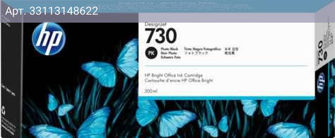 Картридж HP 730 фото черный (p2v73a)