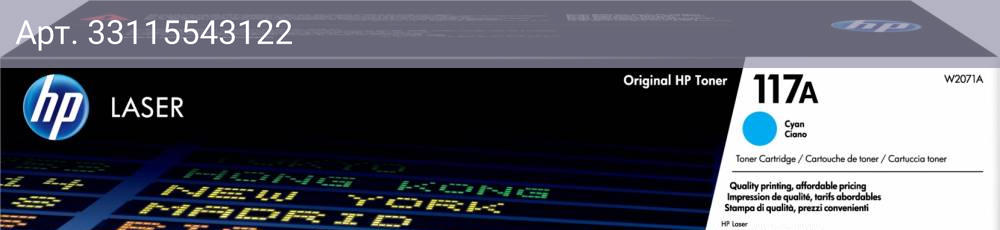 Картридж HP 117 голубой (w2071a)