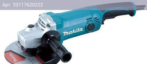 Угловая шлифмашина Makita GA7050