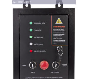 Блок автоматического запуска Patriot GPA 1115W (474001811)