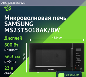 Микроволновая печь Samsung MS23T5018AK/BW, черный