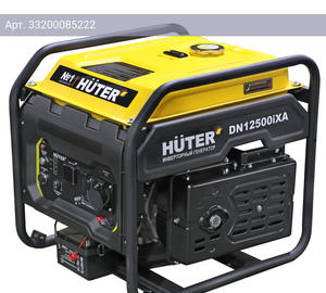 Генератор Huter DN12500iXA (64/10/13)