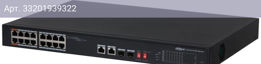Коммутатор управляемый Dahua DH-S3218-16ET-135