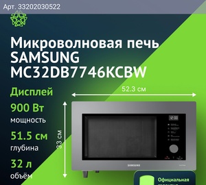 Микроволновая печь Samsung MC32DB7746KCBW, антрацит
