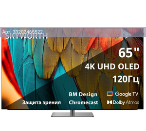 Телевизор Skyworth BM Series 65SXF9850, 65