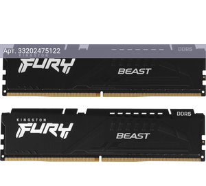 Оперативная память Kingston Fury Beast DDR5 - 2x 32GB, 6000 МГц, DIMM, CL30, RTL (kf560c30bbek2-64)