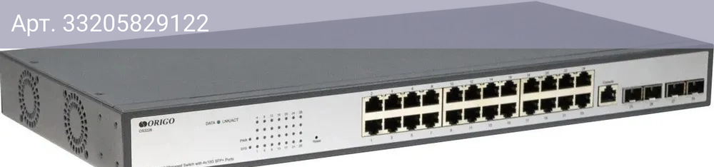Коммутатор настраиваемый Origo OS2328 OS2328/A1A