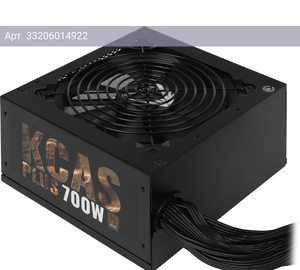 Блок питания Formula AC KCAS PLUS 700 (kcas-700w plus)