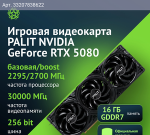 Видеокарта Palit PA-RTX5080 GAMINGPRO OC 16ГБ, RET (ne75080s19t2-gb2031a)