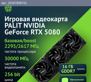 Видеокарта Palit PA-RTX5080 GAMINGPRO 16ГБ, RET (ne75080019t2-gb2031a)