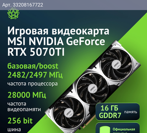 Видеокарта MSI RTX 5070 TI 16G VENTUS 3X OC 16ГБ, RET