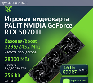 Видеокарта Palit PA-RTX5070Ti GAMINGPRO 16ГБ, RET (ne7507t019t2-gb2031a)