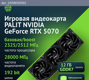 Видеокарта Palit PA-RTX5070 GAMINGPRO 12ГБ, RET (ne75070019k9-gb2050a)