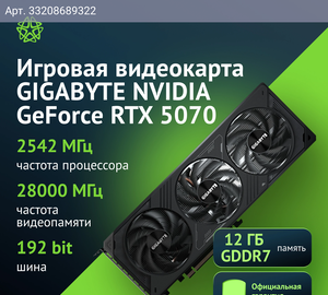 Видеокарта Gigabyte GV-N5070WF3OC-12GD 1.0 12ГБ, RET (gv-n5070wf3oc-12gd)