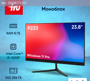 Моноблок IRU P233, 23.8