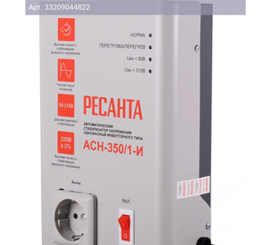 Стабилизатор напряжения Ресанта АСН-350/1-И белый (63/6/74)