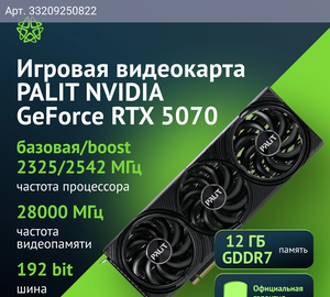 Видеокарта Palit PA-RTX5070 Infinity 3 OC 12ГБ, RET (ne75070s19k9-gb2050s)