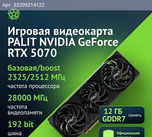 Видеокарта Palit PA-RTX5070 Infinity 3 12ГБ, RET (ne75070019k9-gb2050s)