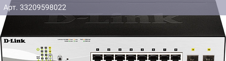 Коммутатор настраиваемый D-Link DGS-1210-08P DGS-1210-08P/G3A